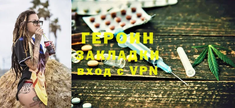 ГЕРОИН Heroin Камешково